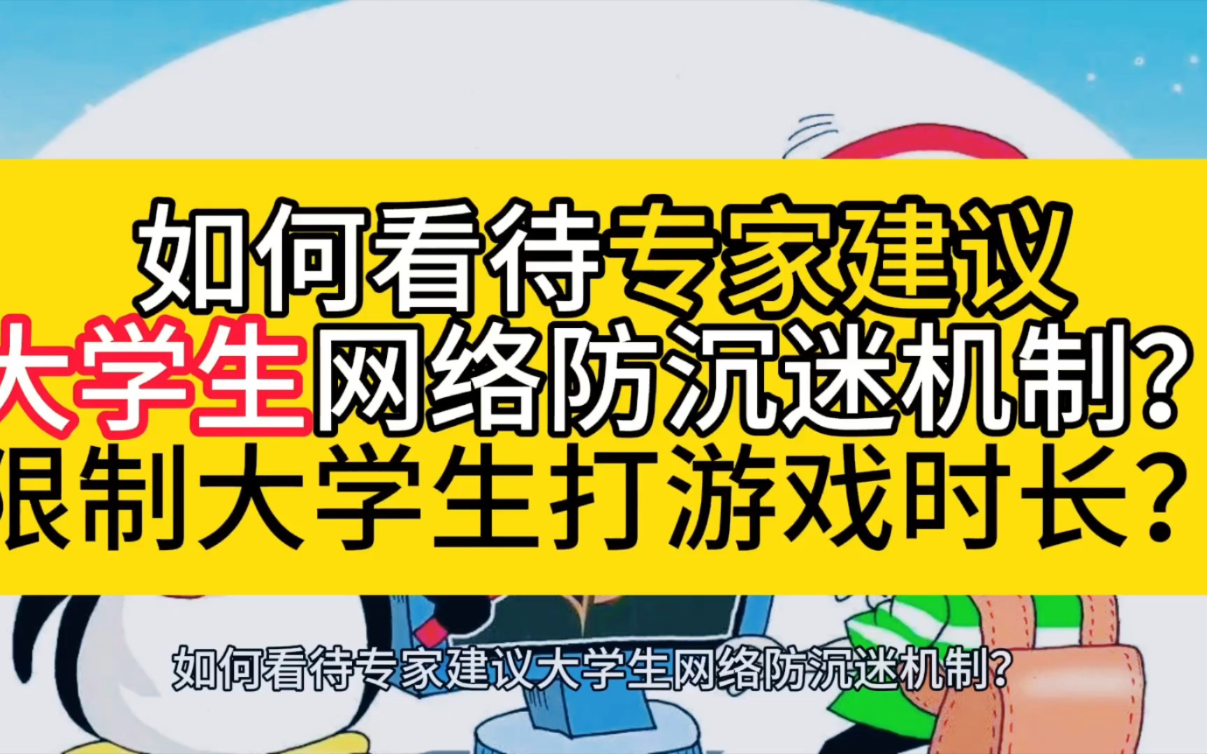 大学生沉迷网络游戏的原因,效能解答解释落实_游戏版121,127.12