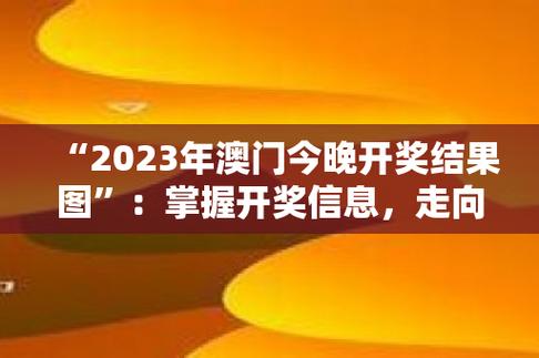 （2022年澳门历史开奖结果记录查询表）