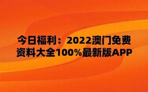 2022年澳门天天彩免费资料大全，2022年澳门天天彩资料大全下载