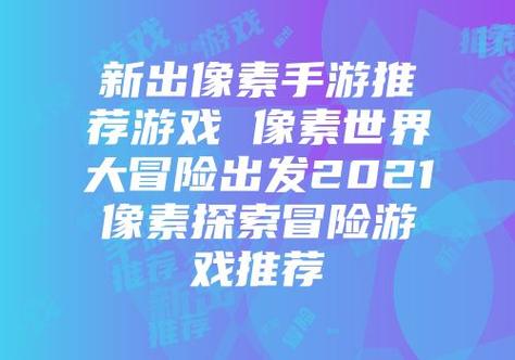 2022新出网络游戏，2021新出网络游戏